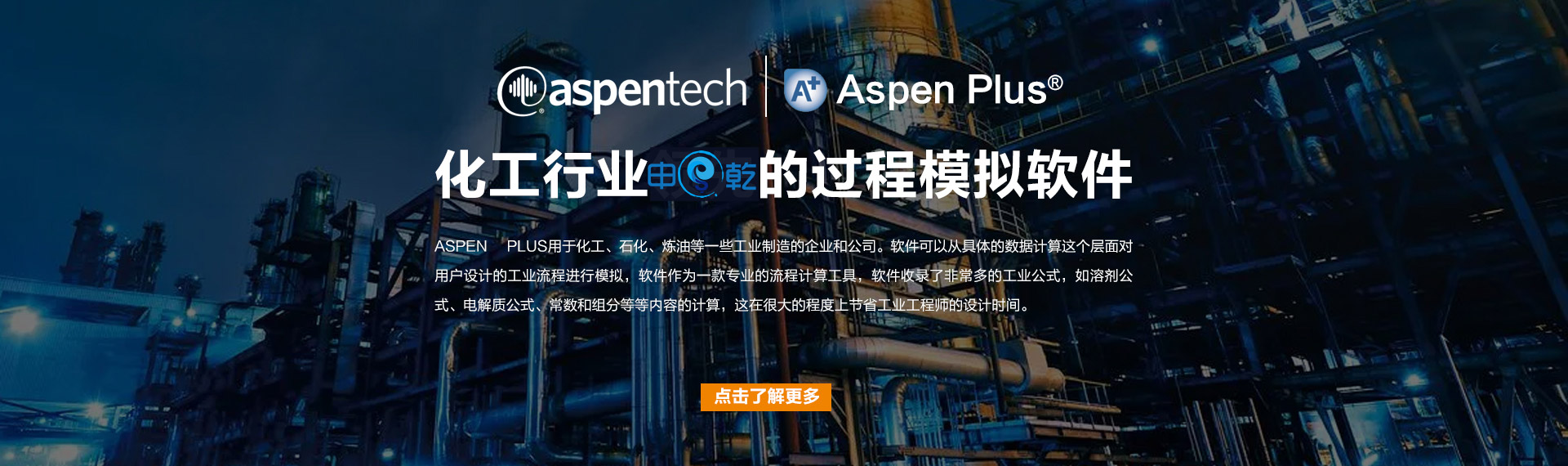 Aspen Plus软件
